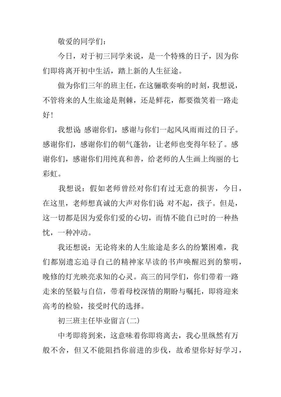 高三毕业生的毕业感言优质.docx_第2页