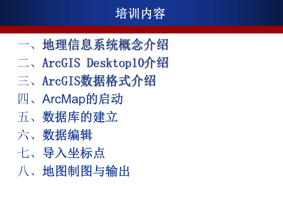 ArcGIS10软件入门培训教程.ppt_第2页