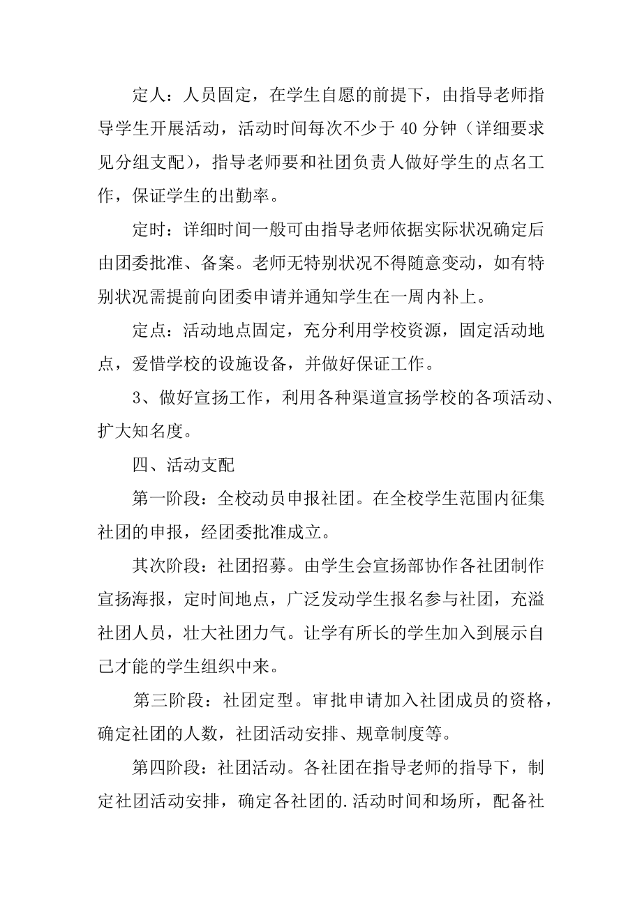 中学社团活动方案汇总.docx_第2页