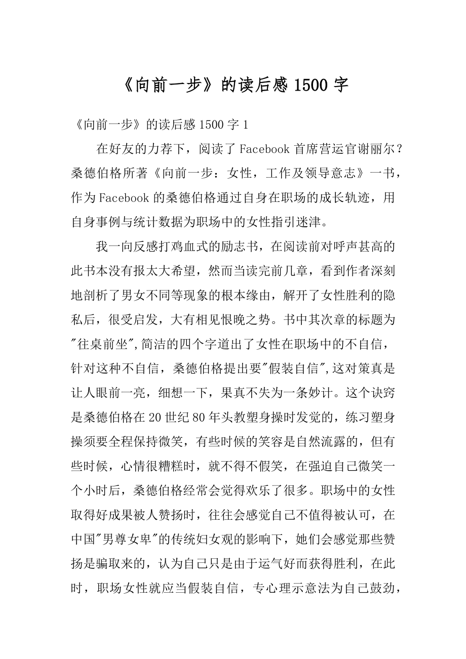 《向前一步》的读后感1500字优质.docx_第1页