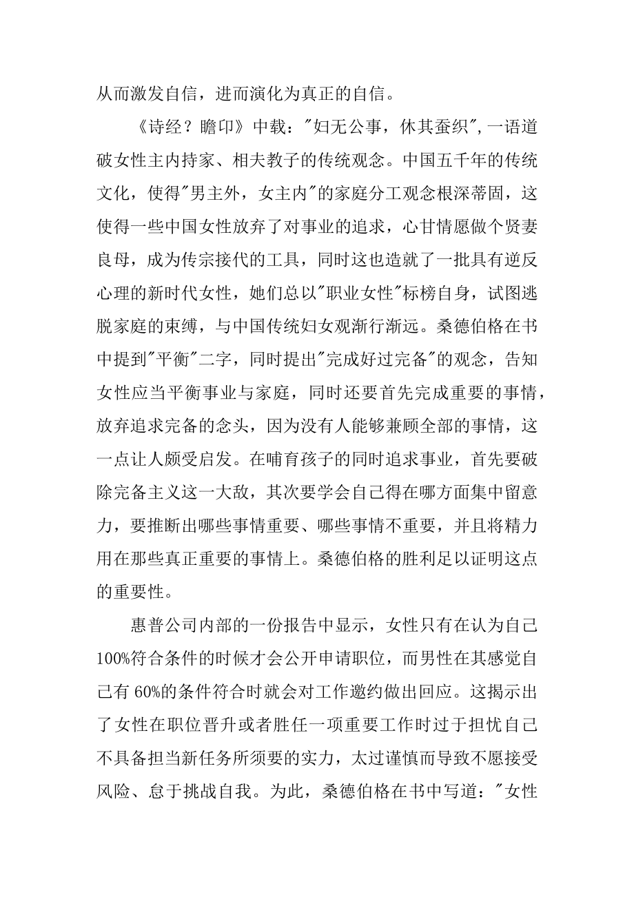 《向前一步》的读后感1500字优质.docx_第2页