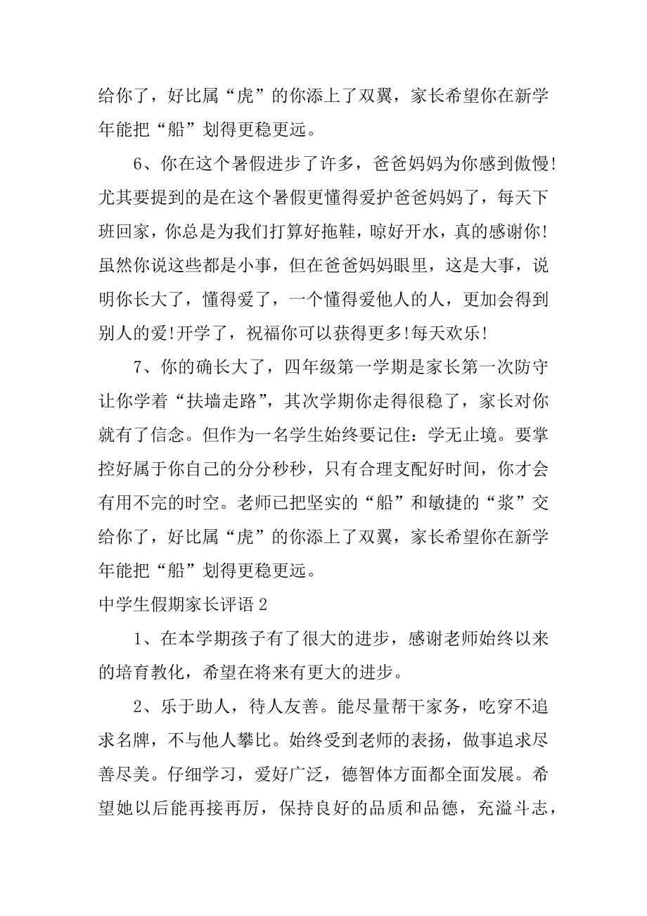 中学生假期家长评语优质.docx_第2页