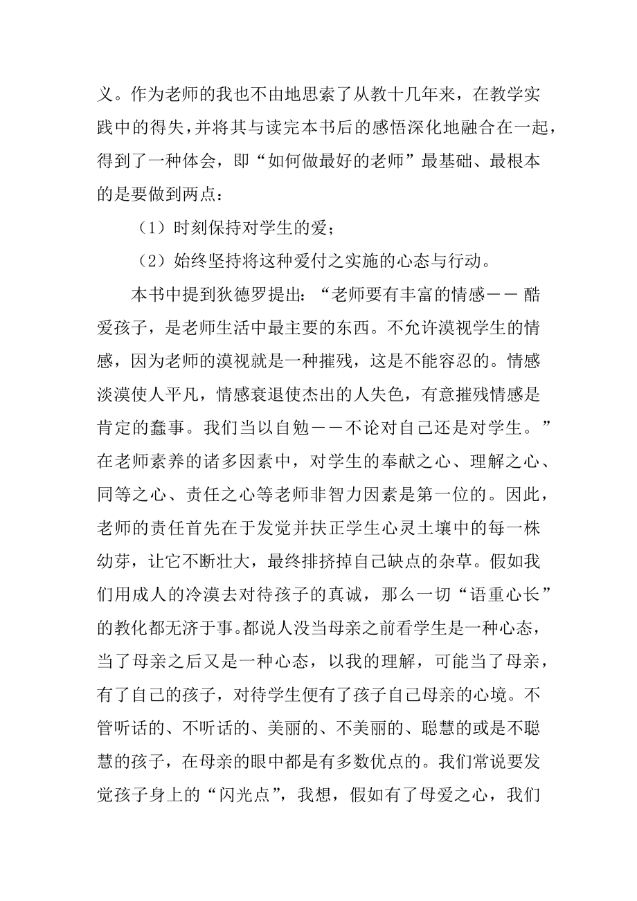 《如何做最好的教师》读书心得范本.docx_第2页