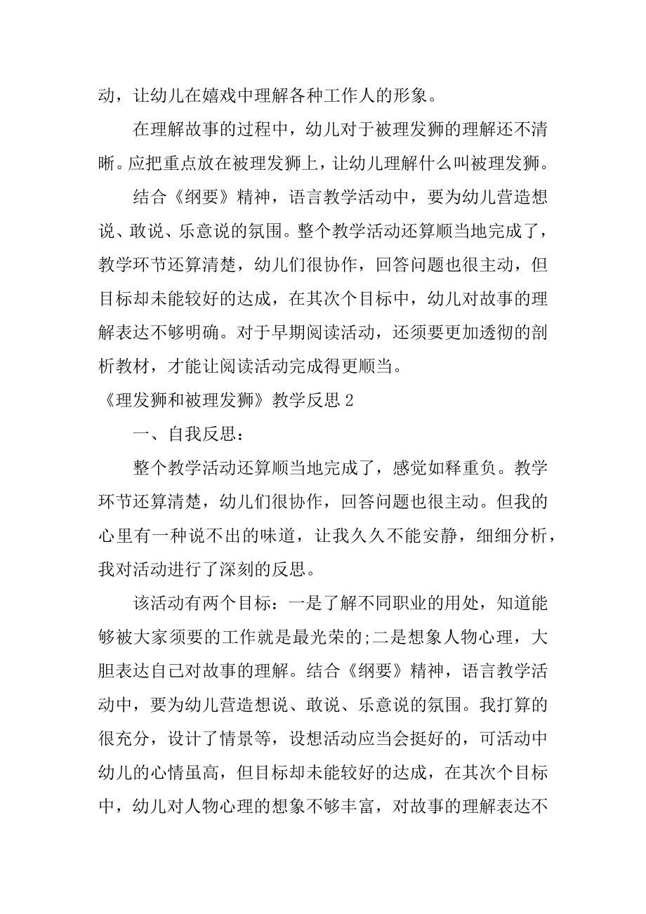 《理发狮和被理发狮》教学反思例文.docx_第2页