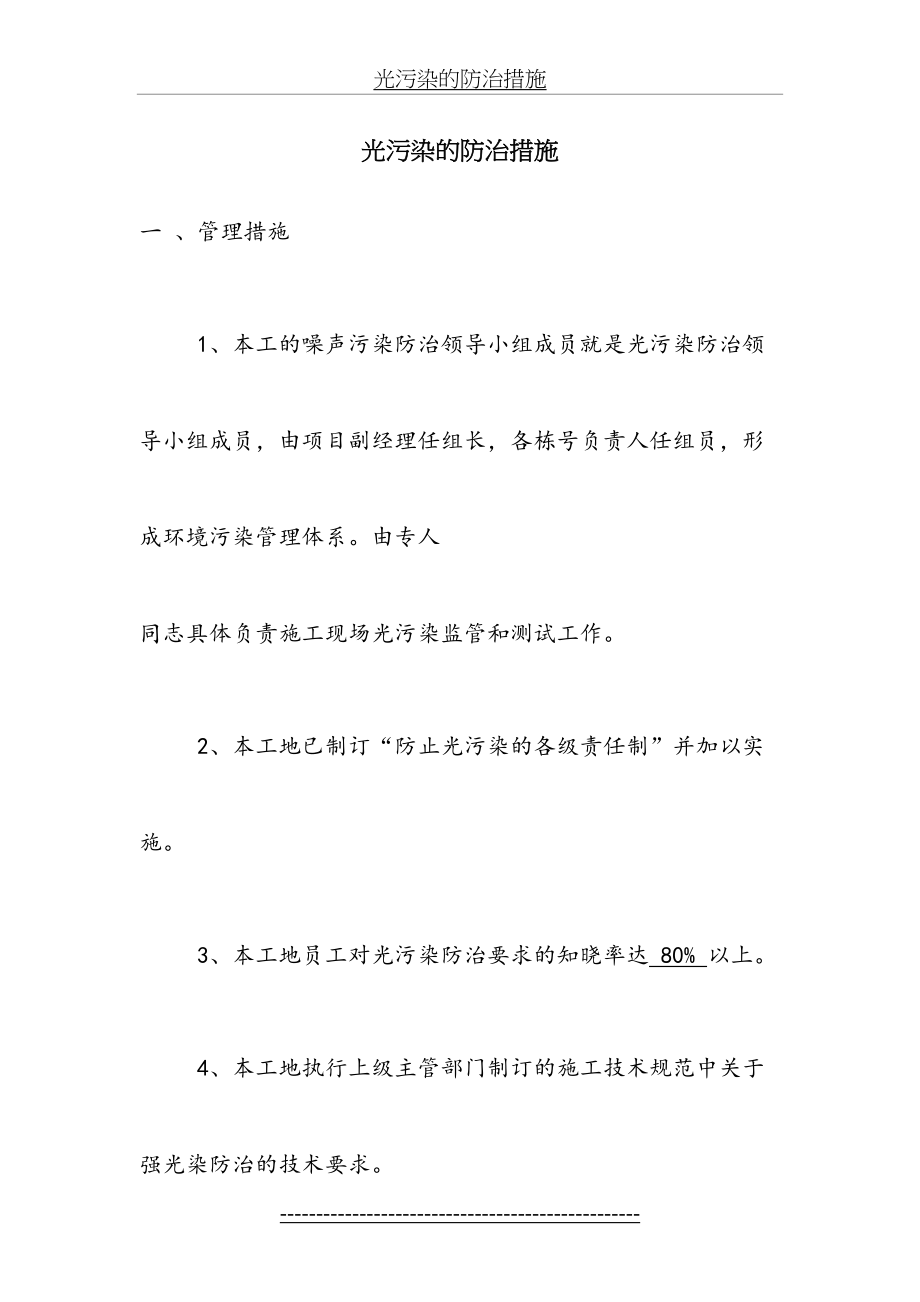 光污染的防治措施.doc_第2页