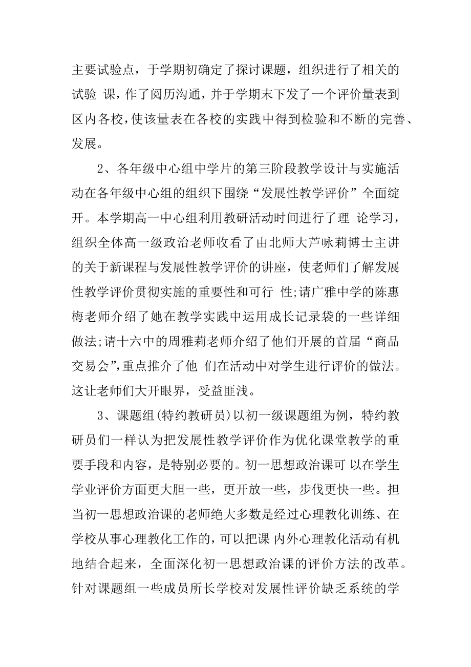 高三政治教学个人工作总结范本.docx_第2页