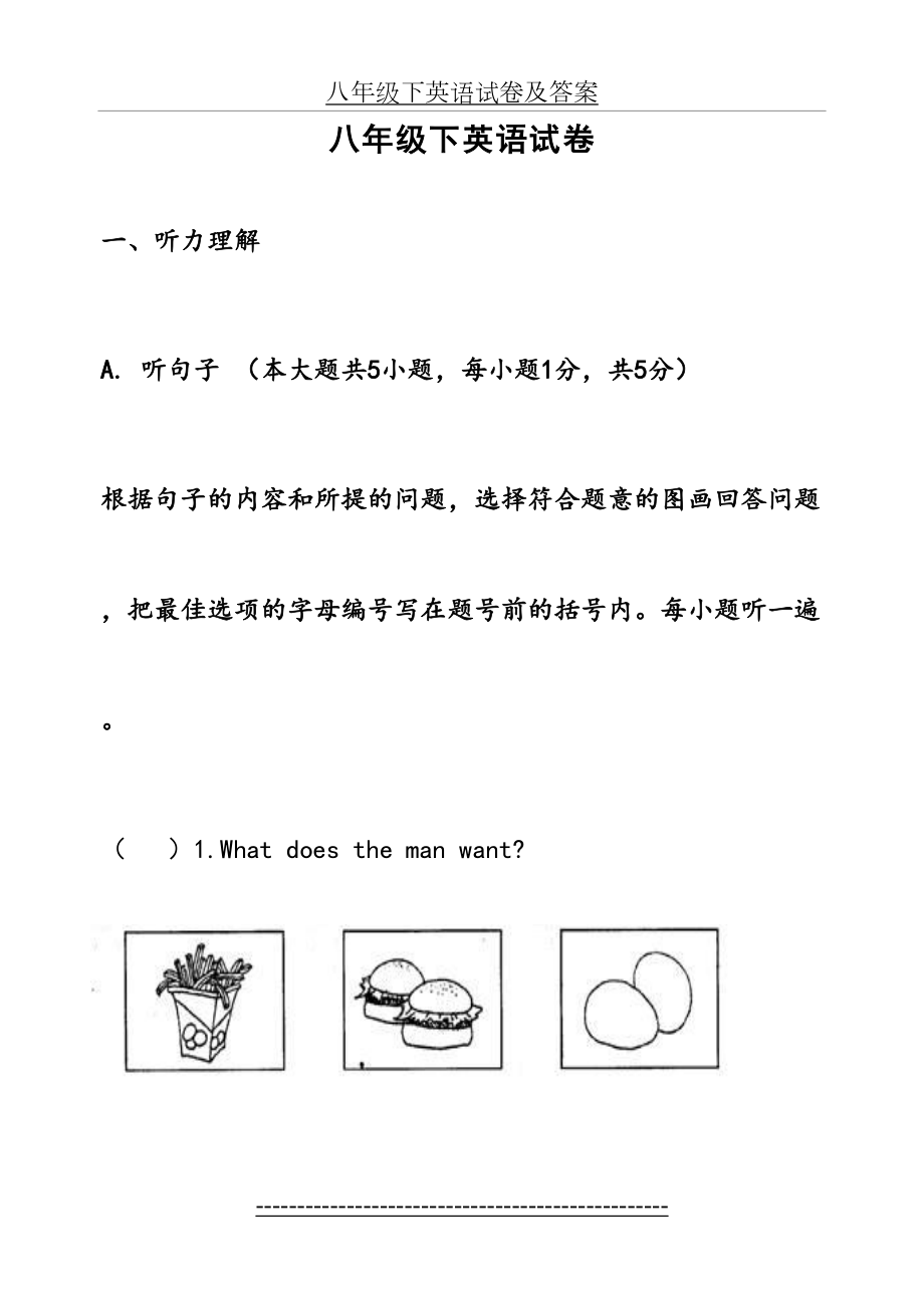 八年级下英语试卷及答案.doc_第2页