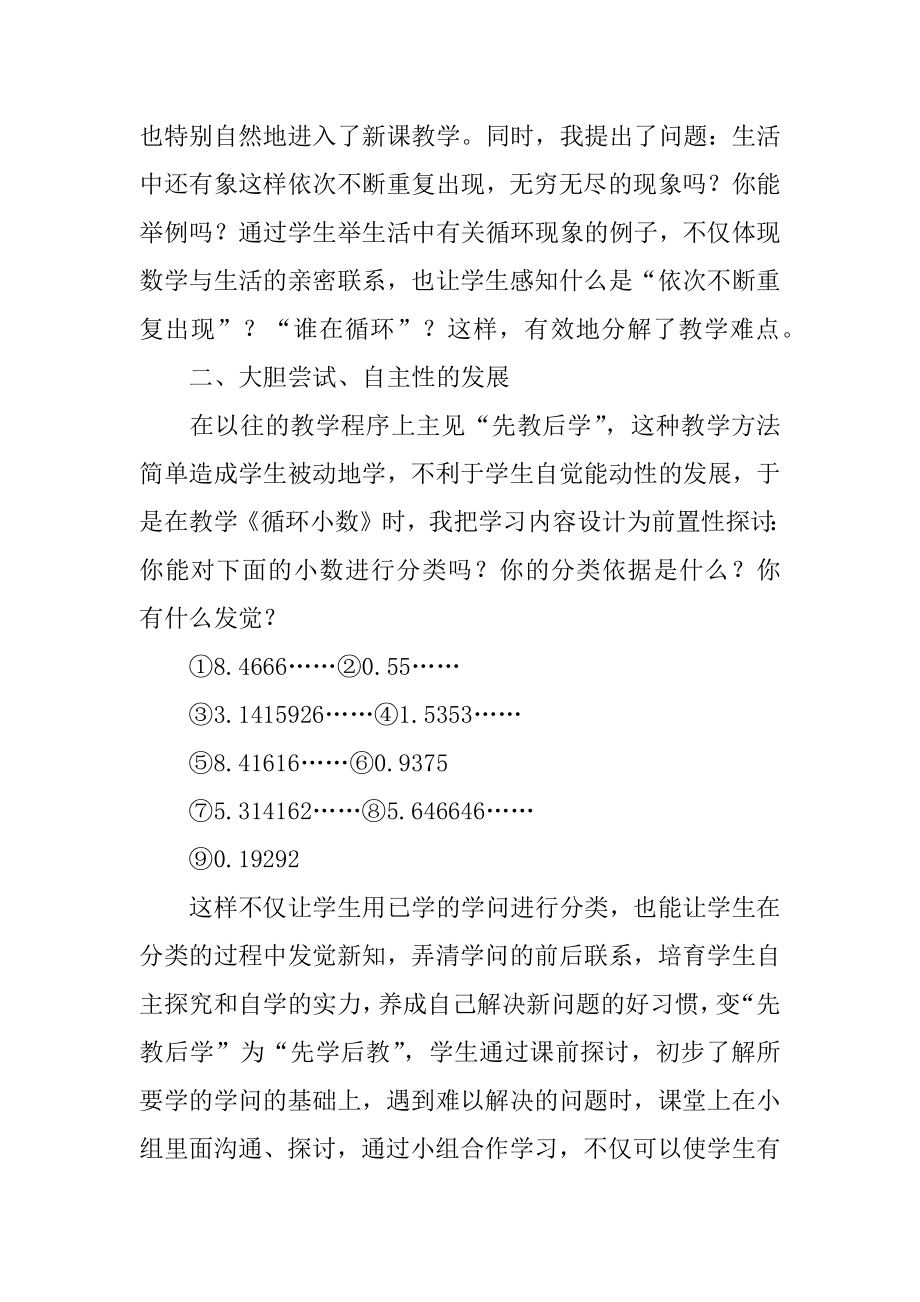 《循环小数》教学反思优质.docx_第2页