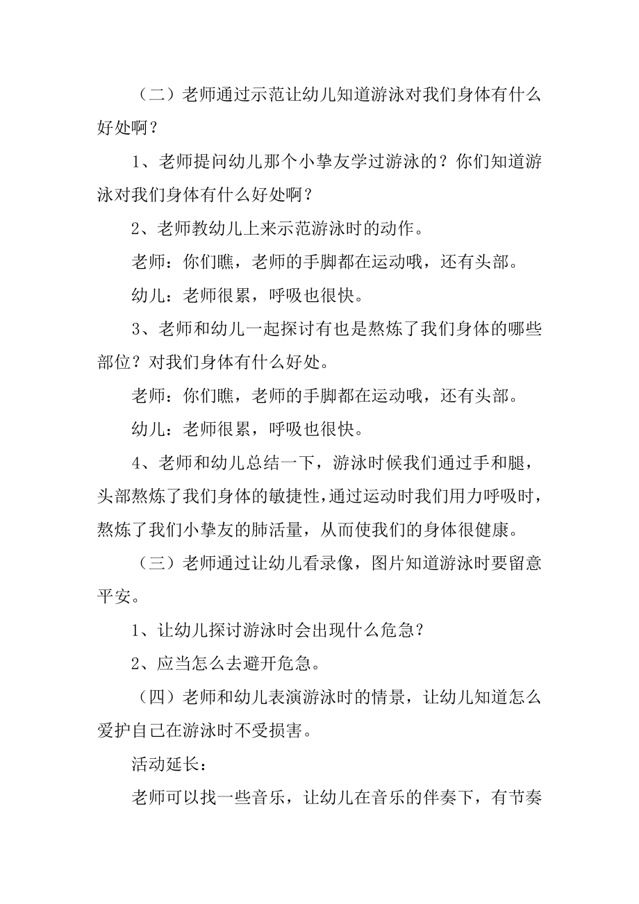 《游泳小贴士》大班教案汇编.docx_第2页