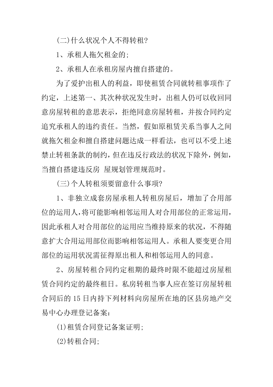 个人的房屋转租合同范本.docx_第2页