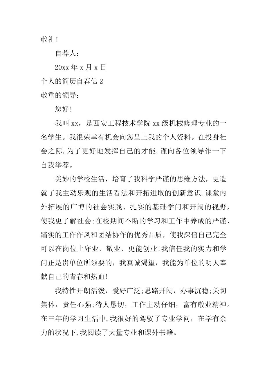 个人的简历自荐信最新.docx_第2页