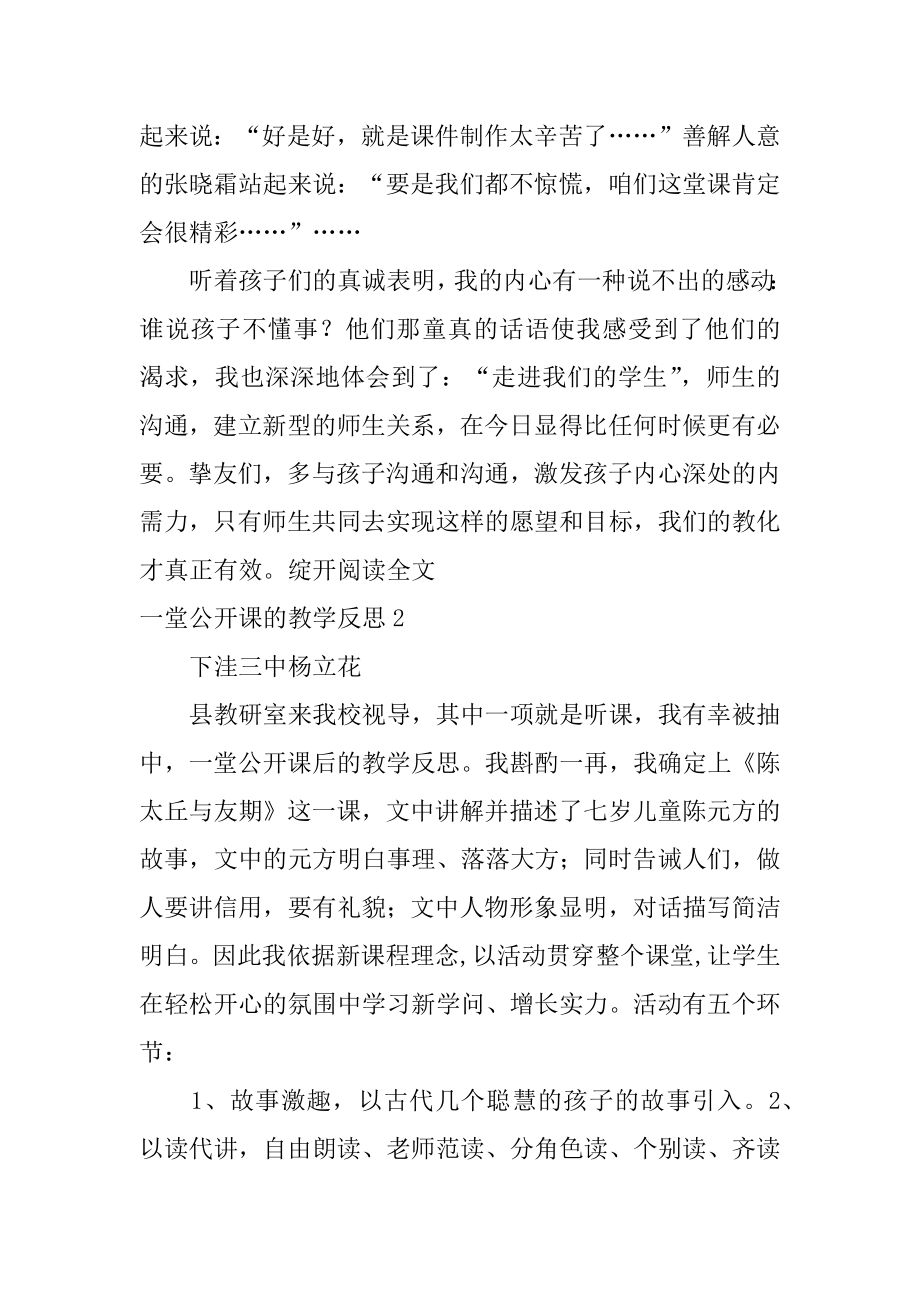 一堂公开课的教学反思优质.docx_第2页