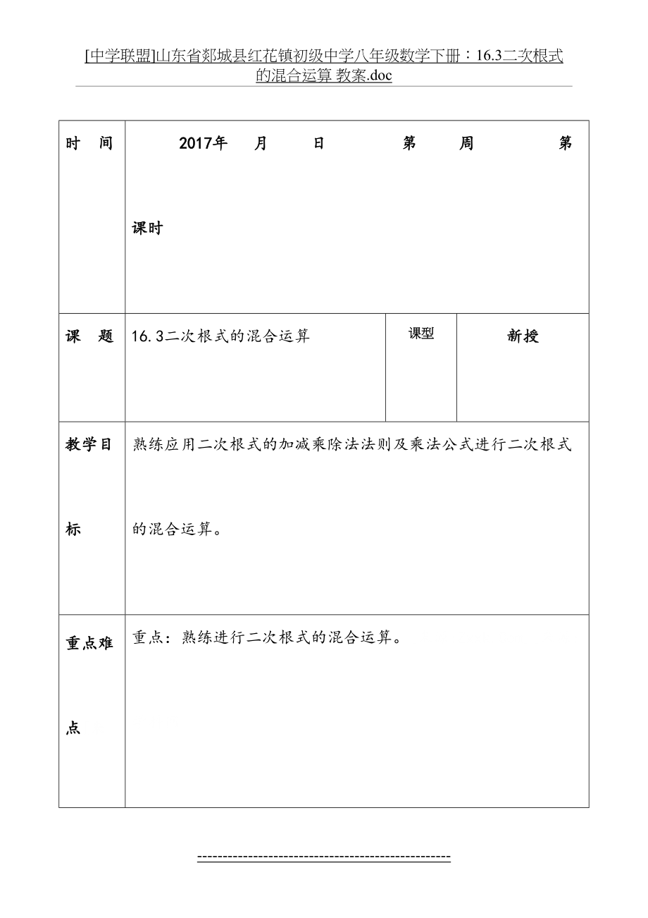 八年级数学下册：16.3二次根式的混合运算-教案.doc_第2页