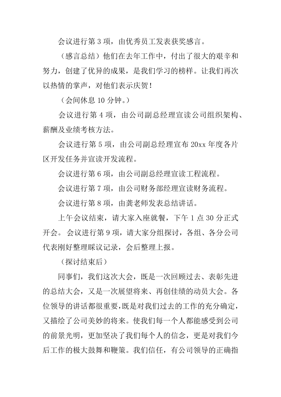 公司季度会议的主持词范文.docx_第2页