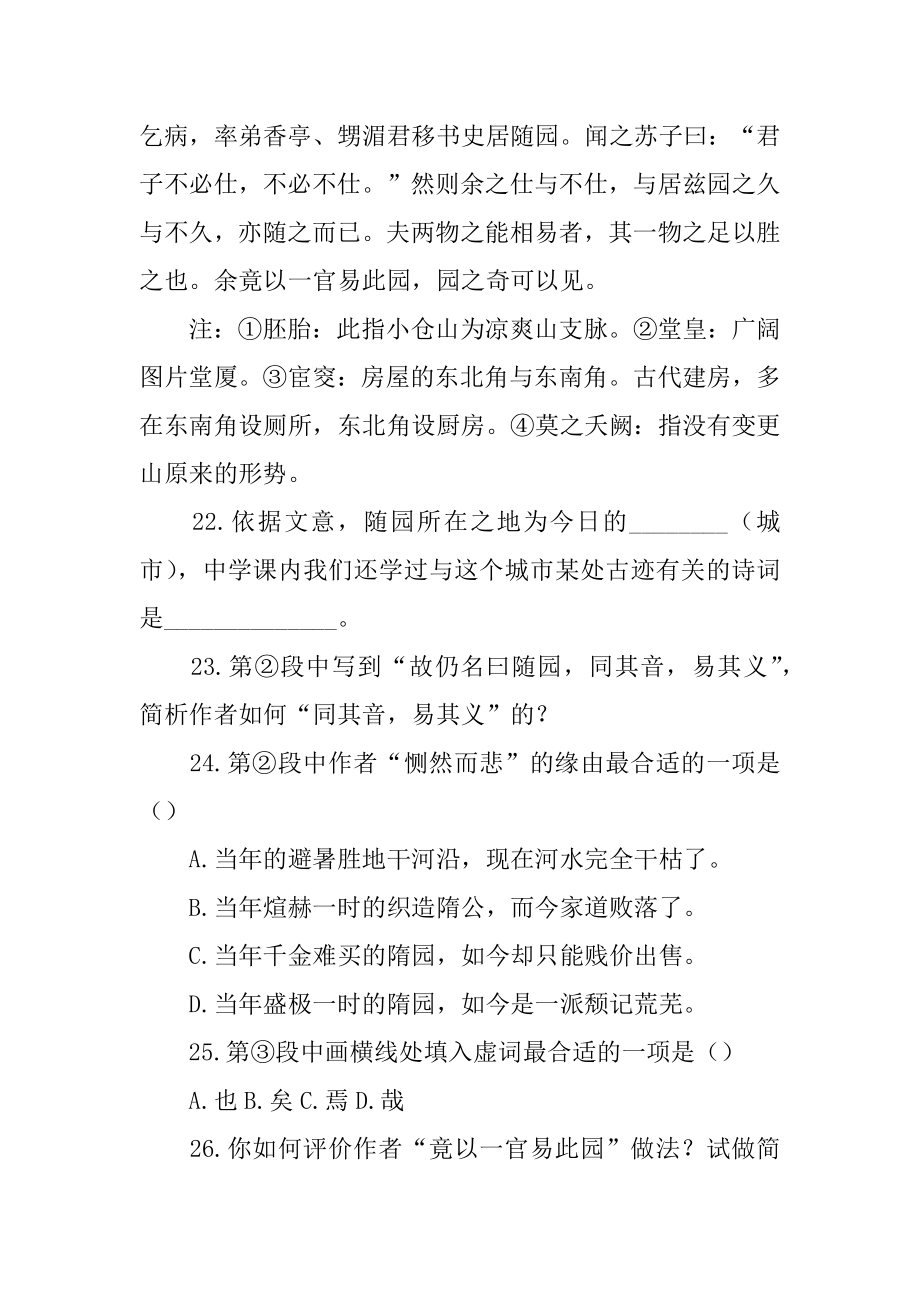 《随园记》阅读答案例文.docx_第2页