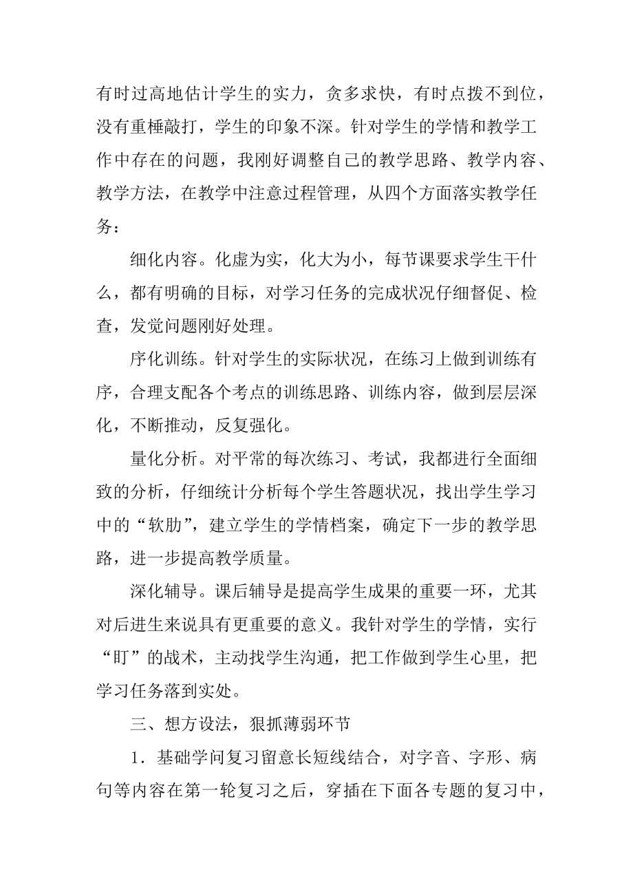 高三下学期语文教师教学工作总结最新.docx_第2页