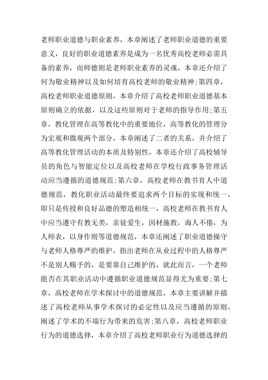 高校教师+师德师风学习心得体会精品.docx_第2页