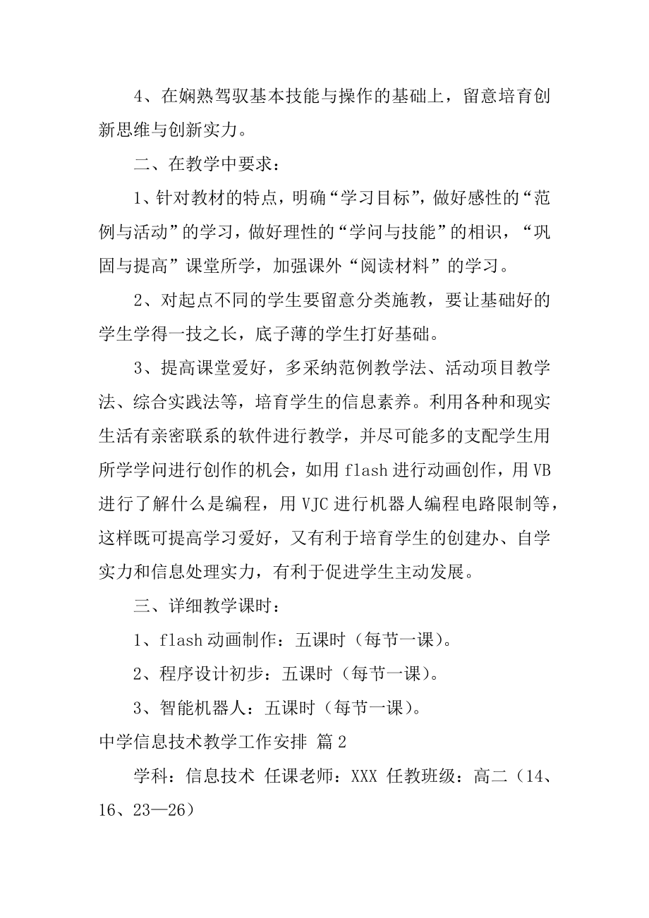 高中信息技术教学工作计划最新.docx_第2页