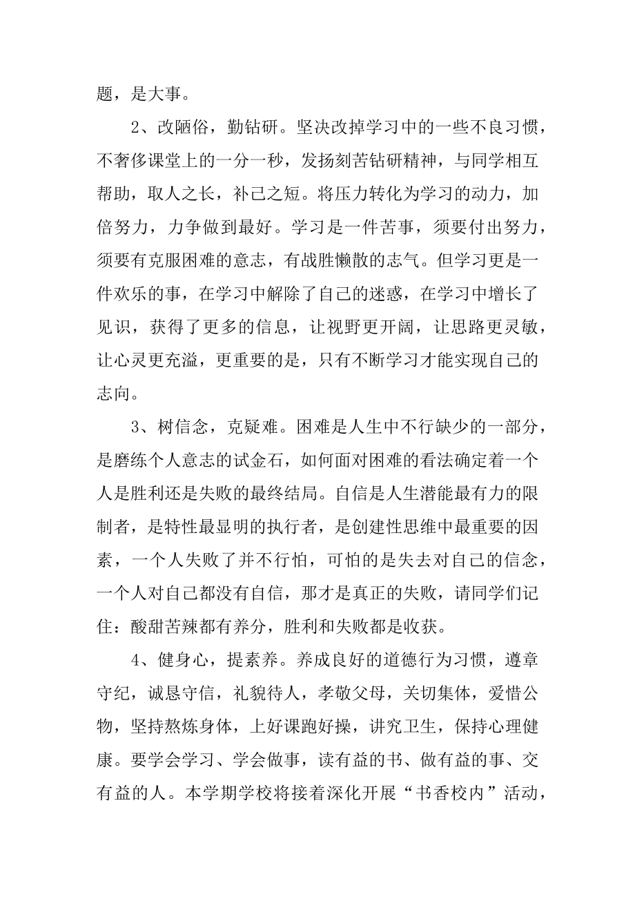 高中新学期寄语精编.docx_第2页