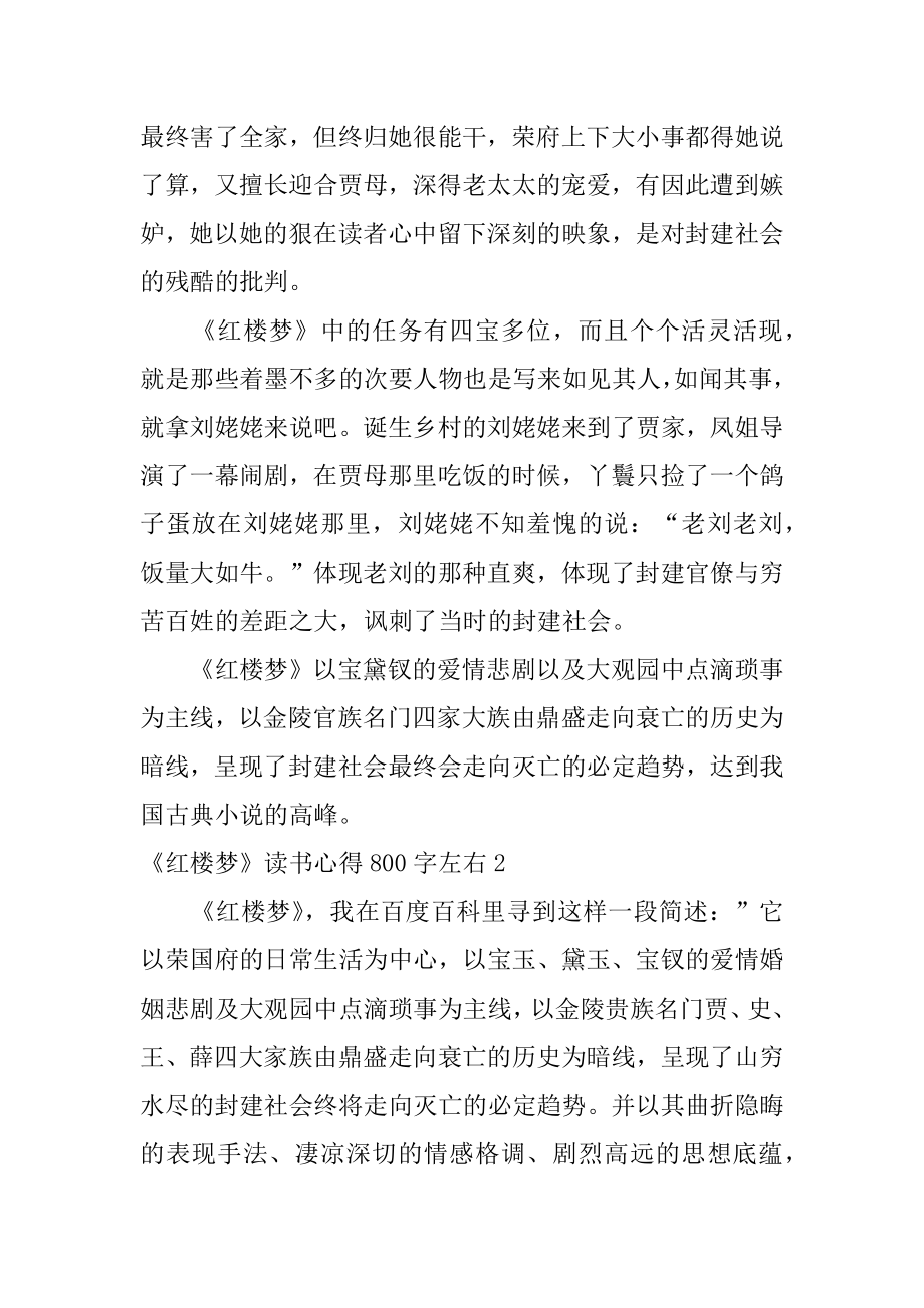 《红楼梦》读书心得左右范例.docx_第2页