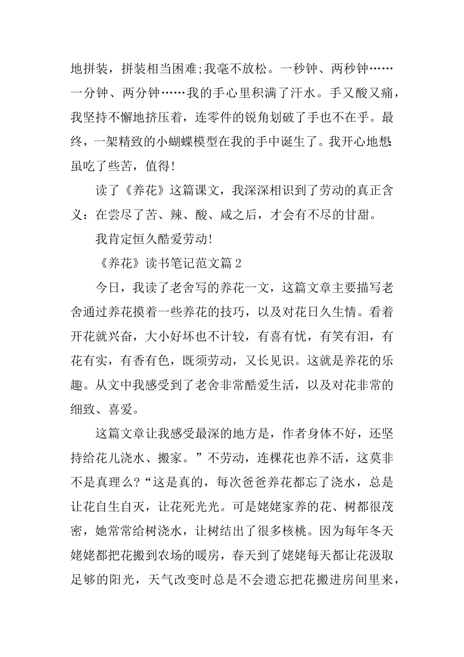 《养花》读书笔记汇总.docx_第2页