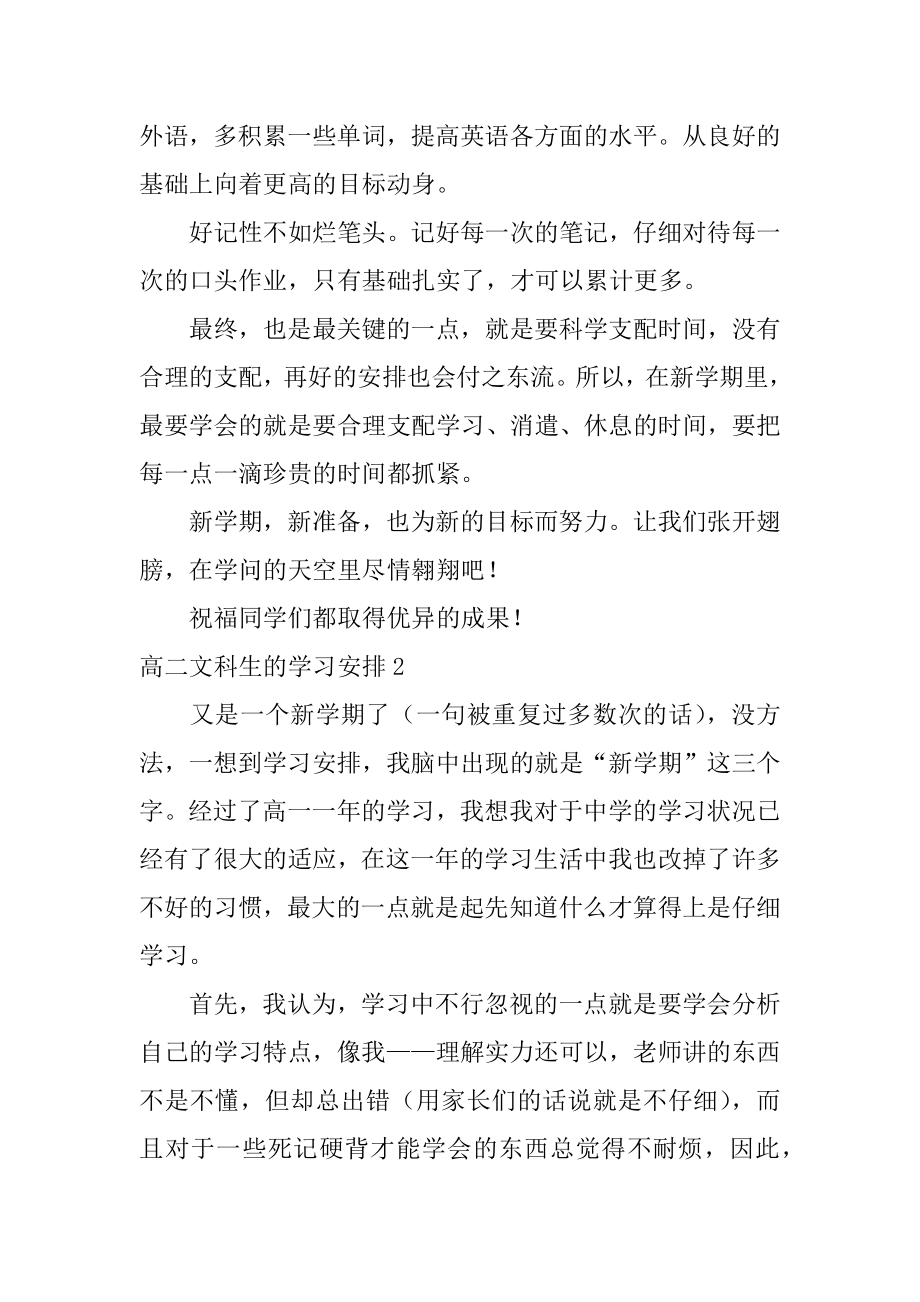 高二文科生的学习计划汇总.docx_第2页