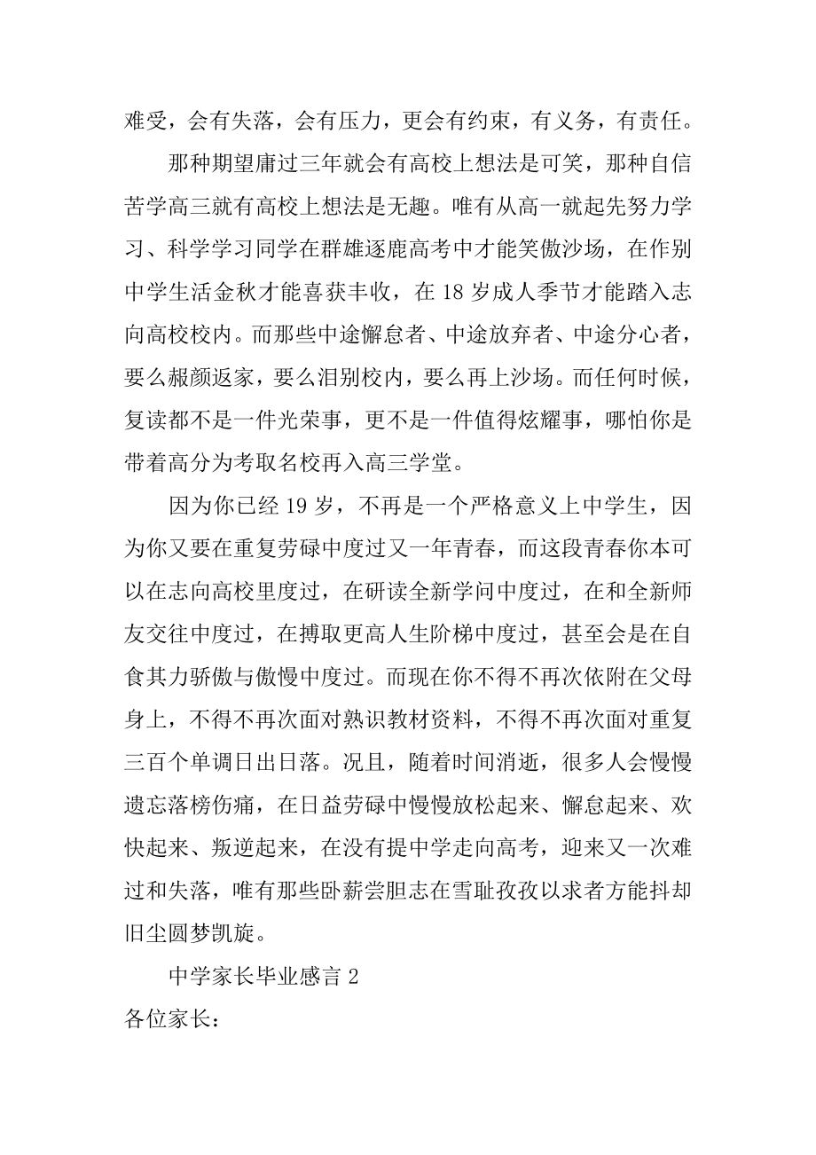 高中家长毕业感言精编.docx_第2页