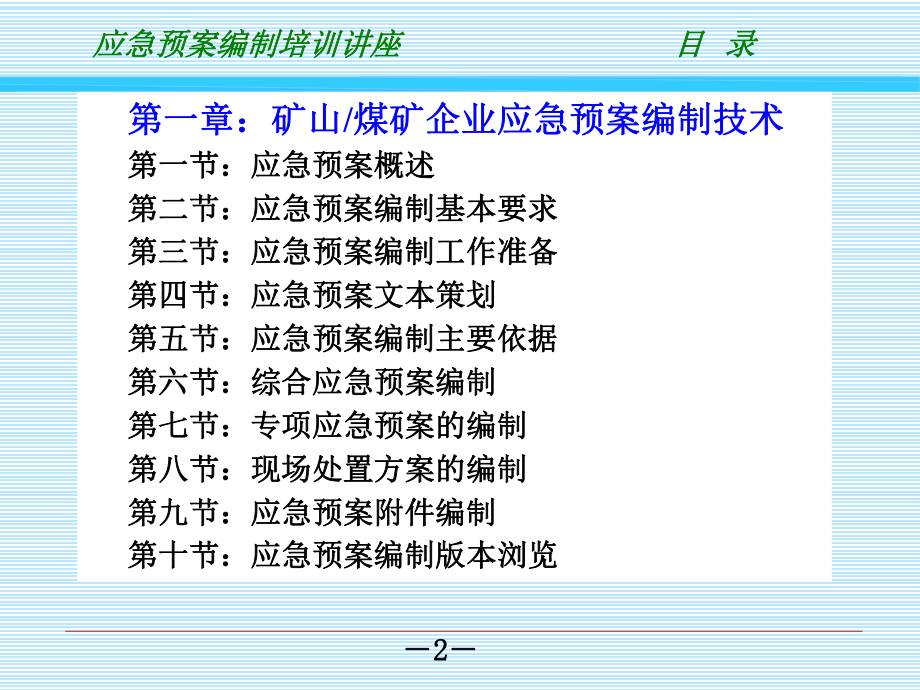 《应急预案编制培训》课件ppt.ppt_第2页