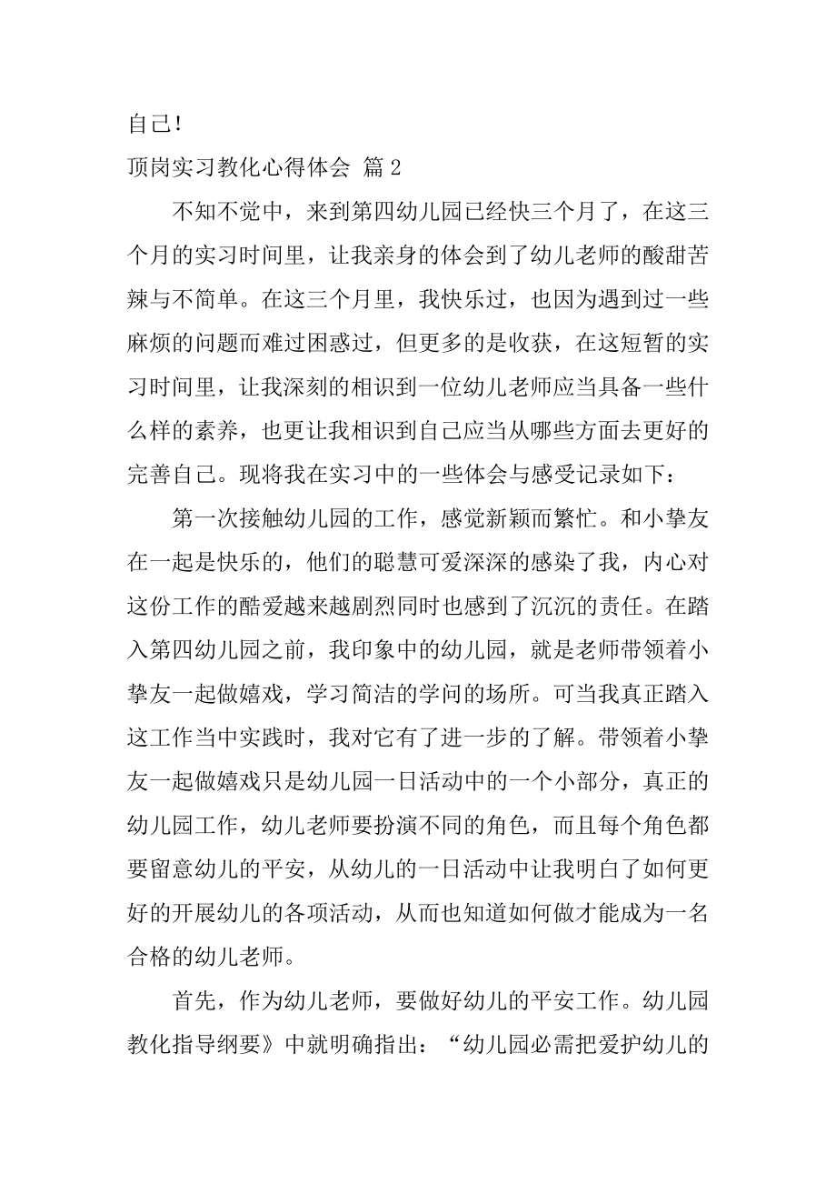 顶岗实习教育心得体会范文.docx_第2页