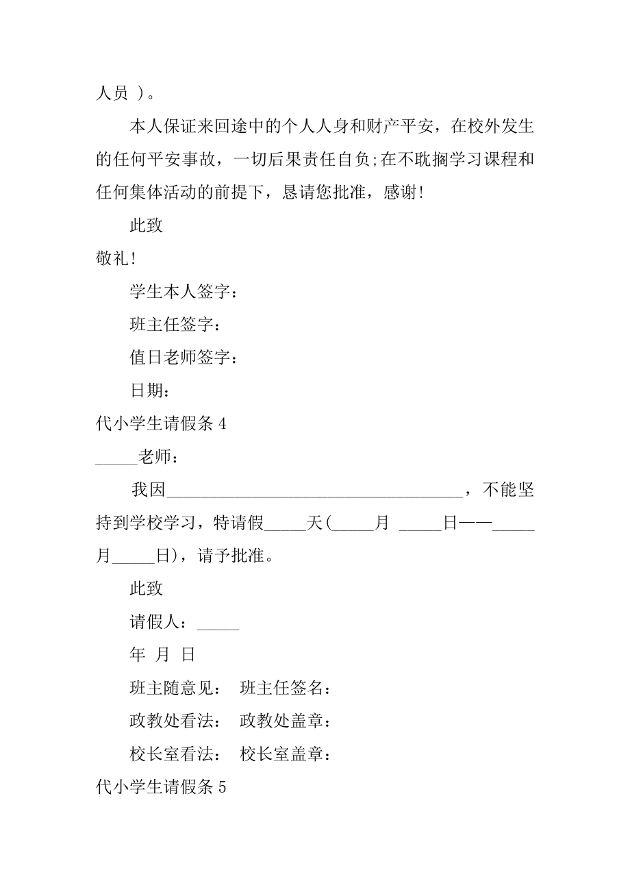 代小学生请假条范文.docx_第2页