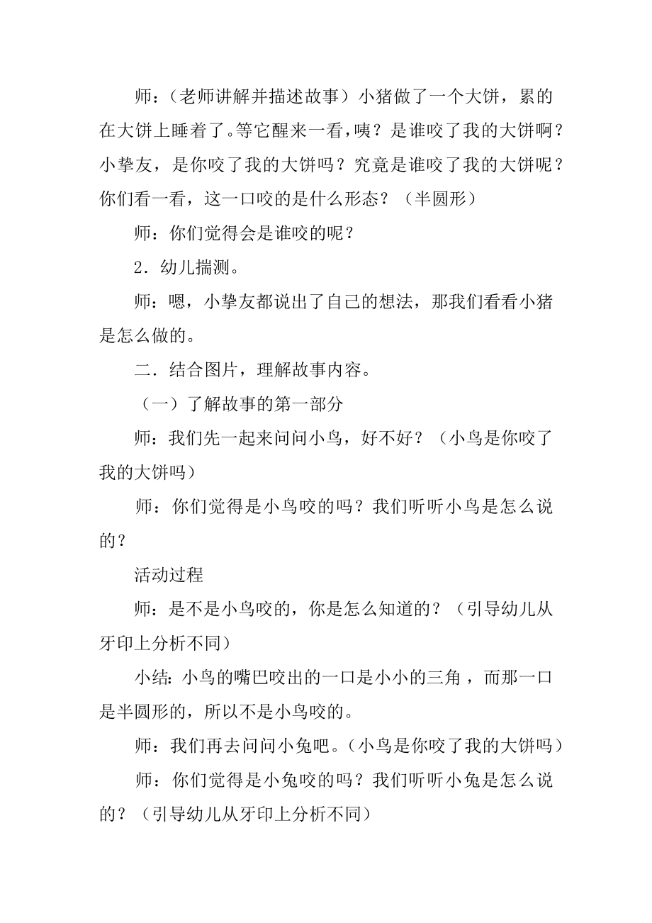 《谁咬了我的大饼》语言教案精品.docx_第2页