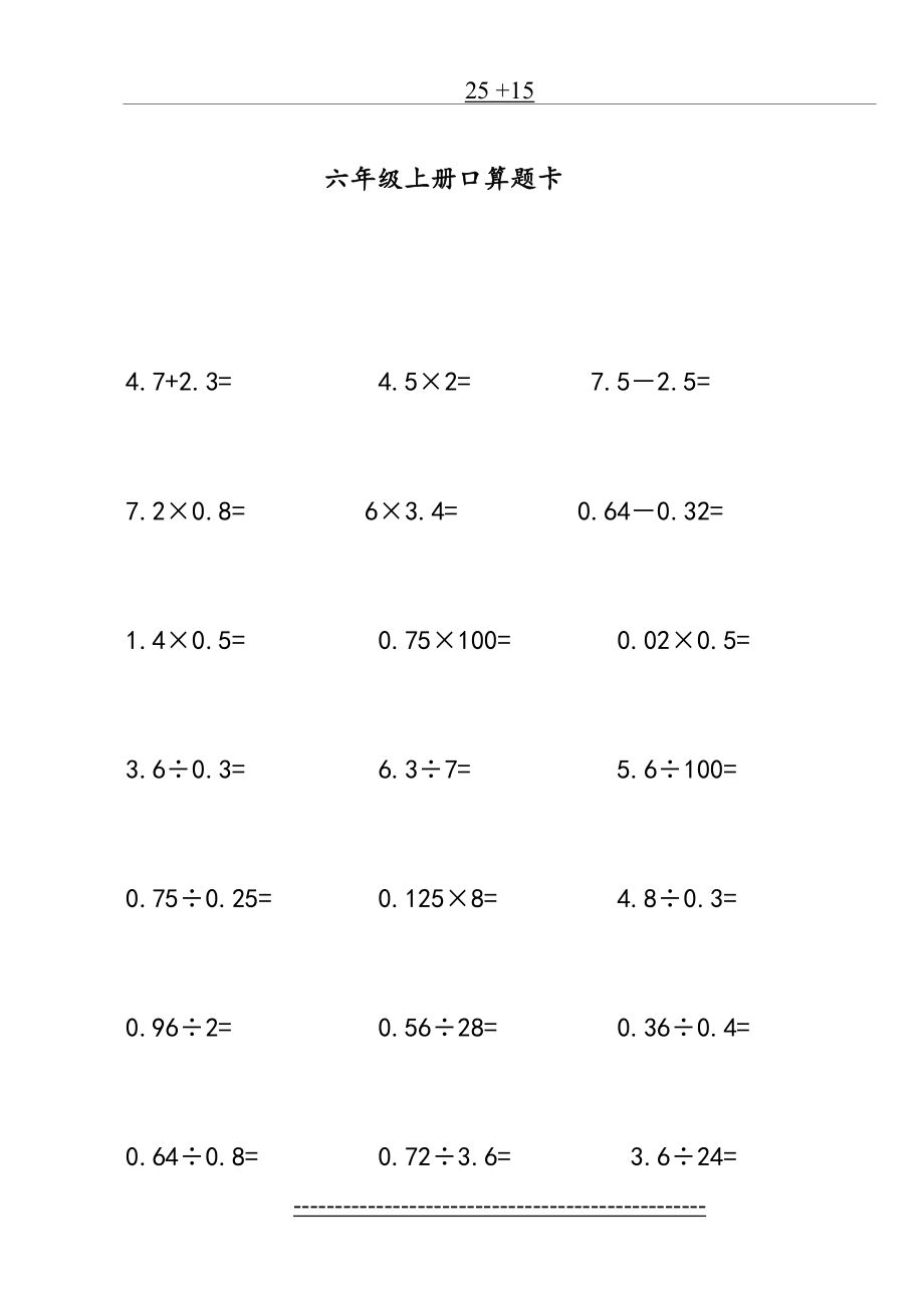 六年级数学上册口算题卡(2).doc_第2页