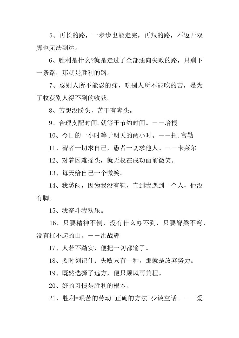 高中班主任励志的寄语范文.docx_第2页