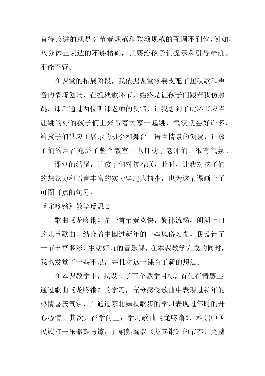 《龙咚锵》教学反思最新.docx_第2页