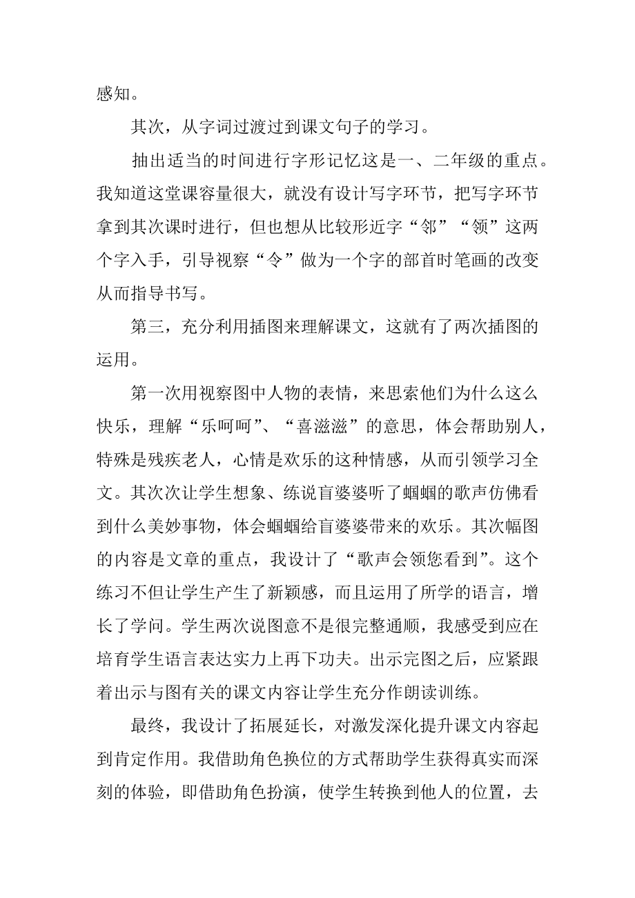 《送给盲婆婆的蝈蝈》教学反思汇编.docx_第2页