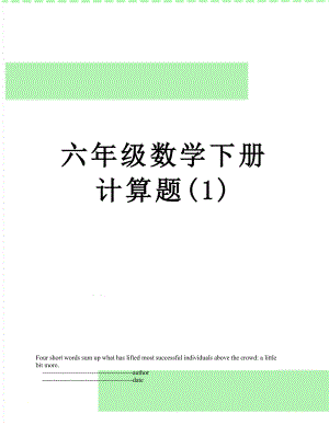 六年级数学下册计算题(1).doc