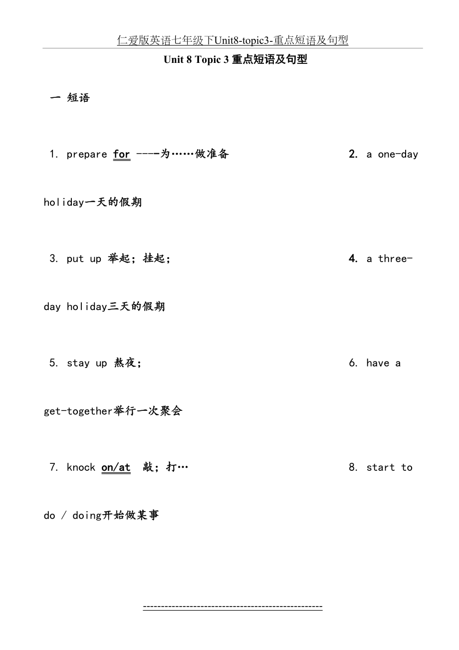 仁爱版英语七年级下Unit8-topic3-重点短语及句型.doc_第2页