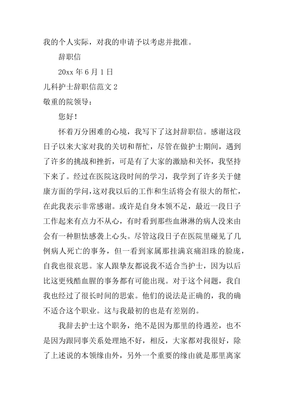 儿科护士辞职信例文.docx_第2页