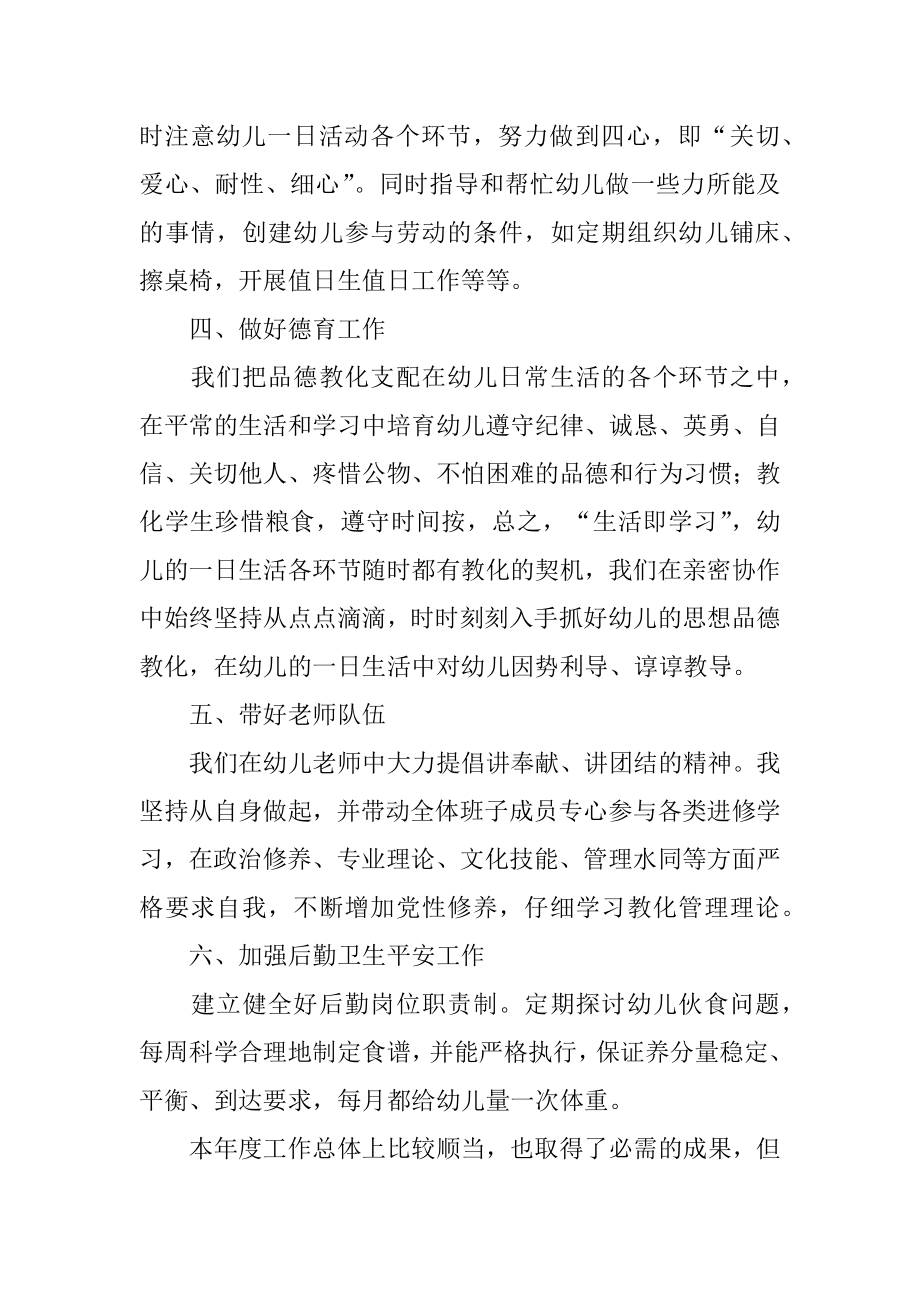 业务园长教育教学的工作总结精品.docx_第2页