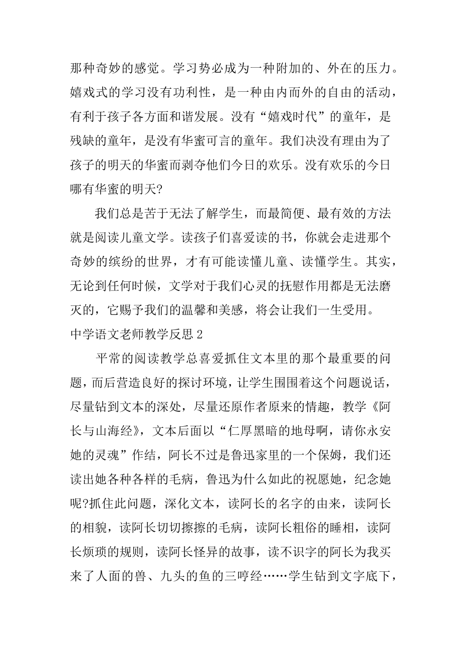 高中语文老师教学反思例文.docx_第2页