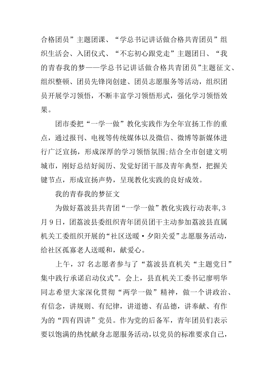 高中我的青春我的梦征文最新.docx_第2页