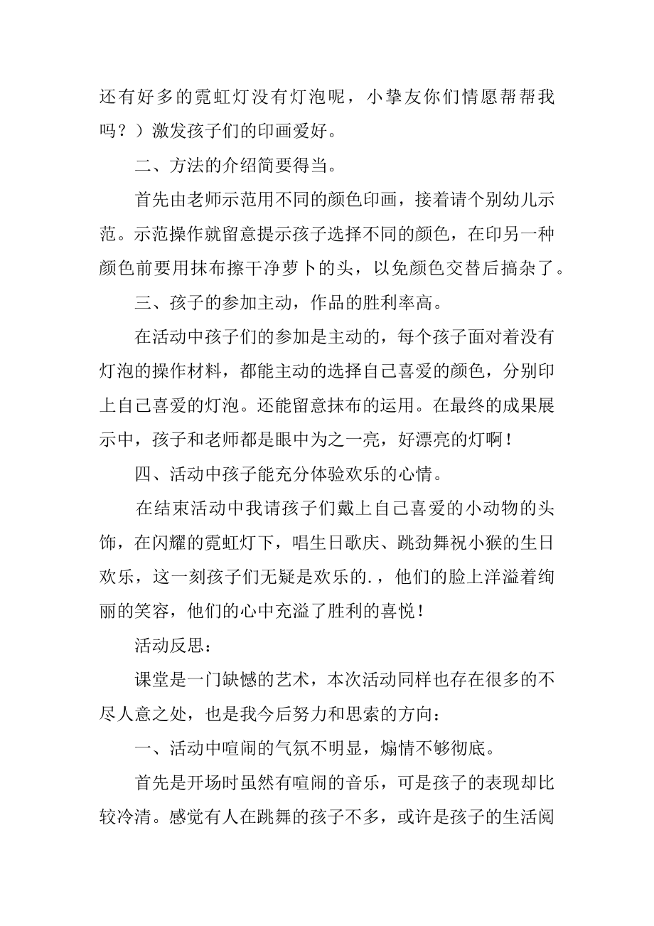 霓虹灯小班教案范例.docx_第2页