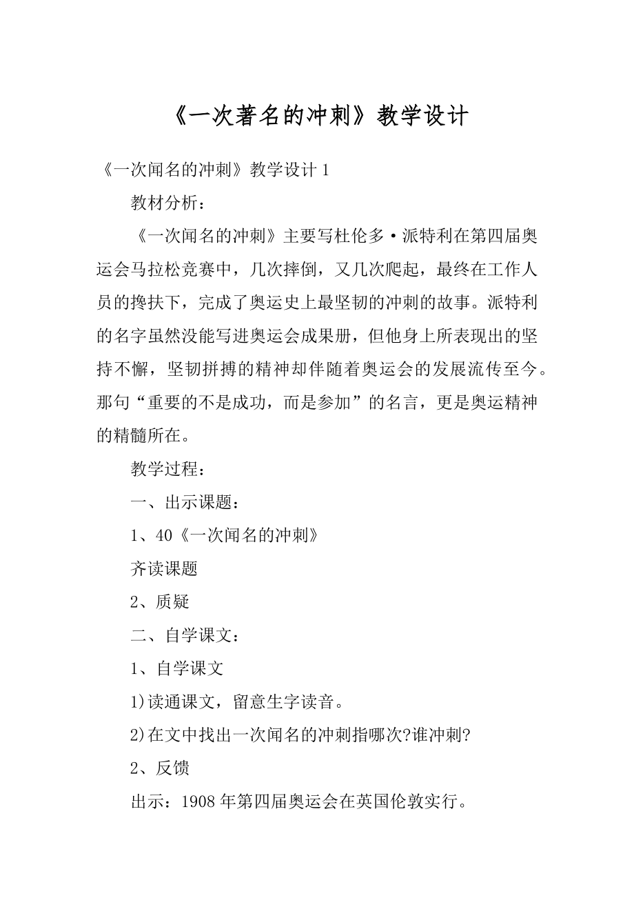 《一次著名的冲刺》教学设计最新.docx_第1页