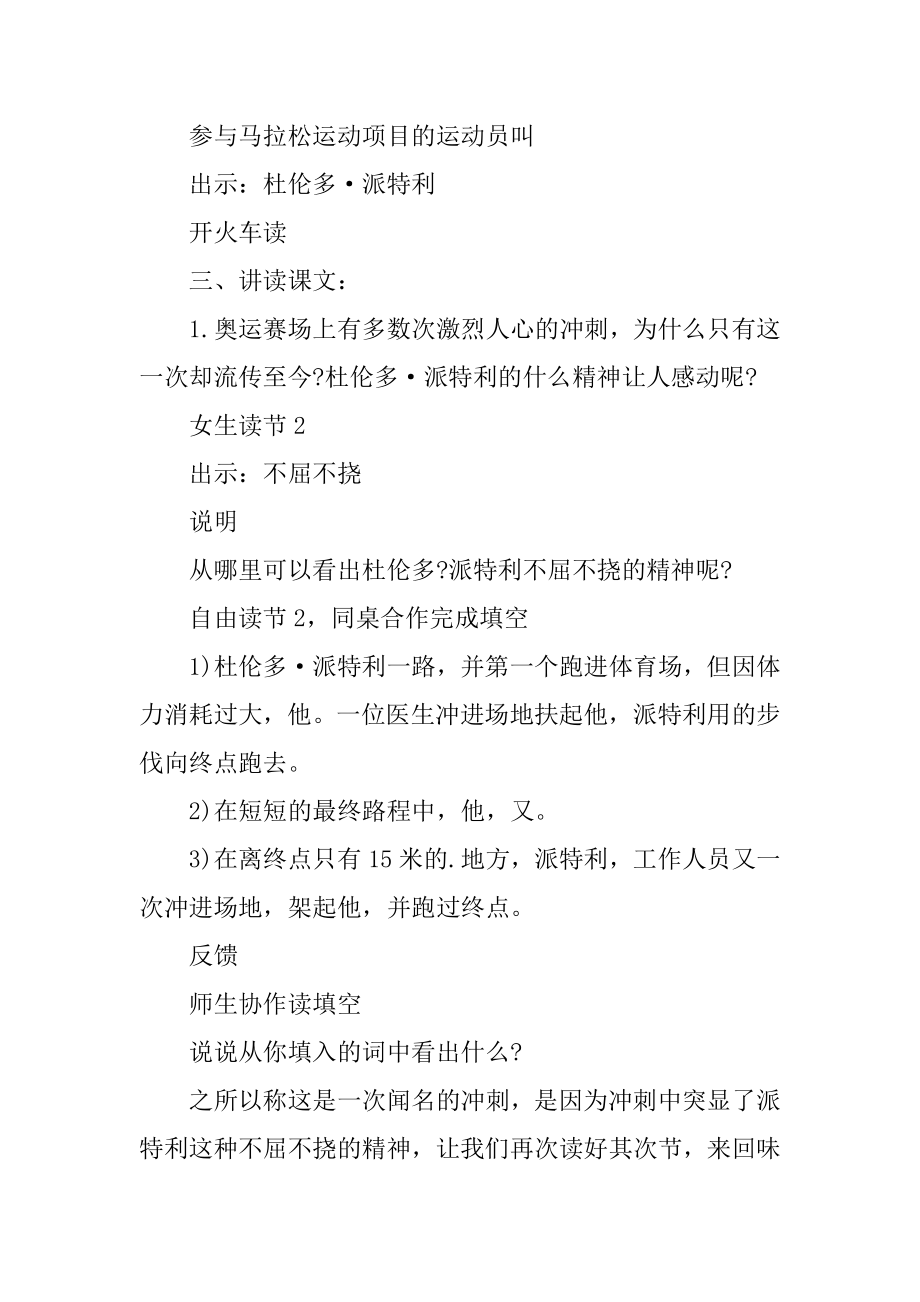 《一次著名的冲刺》教学设计最新.docx_第2页