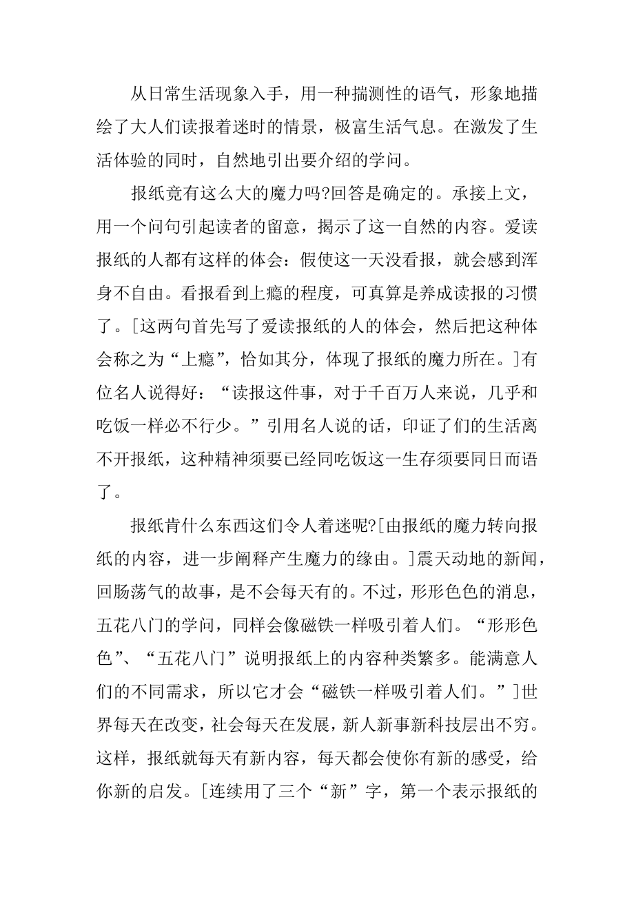 《养成读报的好习惯》小学教案最新.docx_第2页