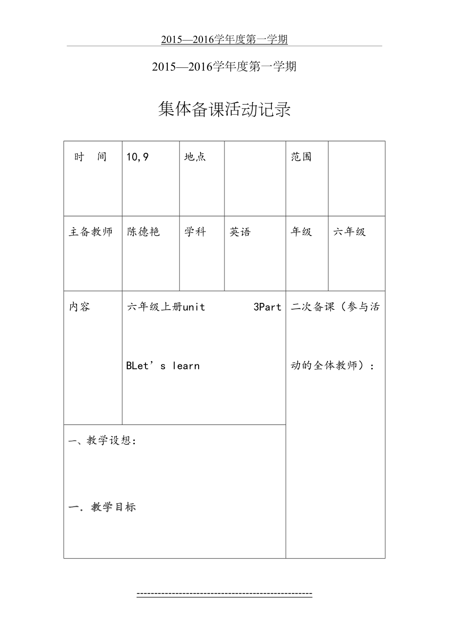 六年级英语集体备课.doc_第2页