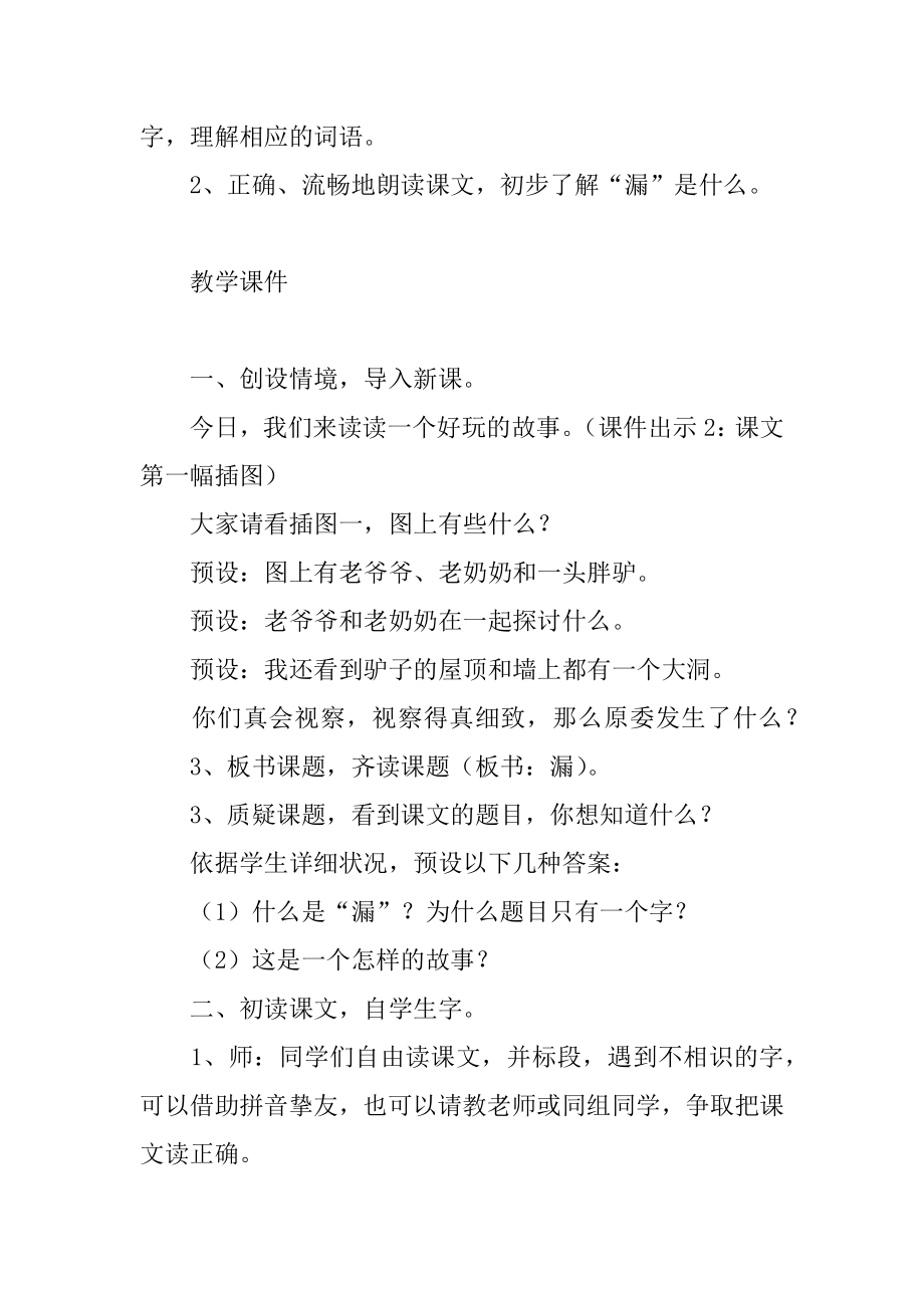 《漏》优秀教学设计优质.docx_第2页