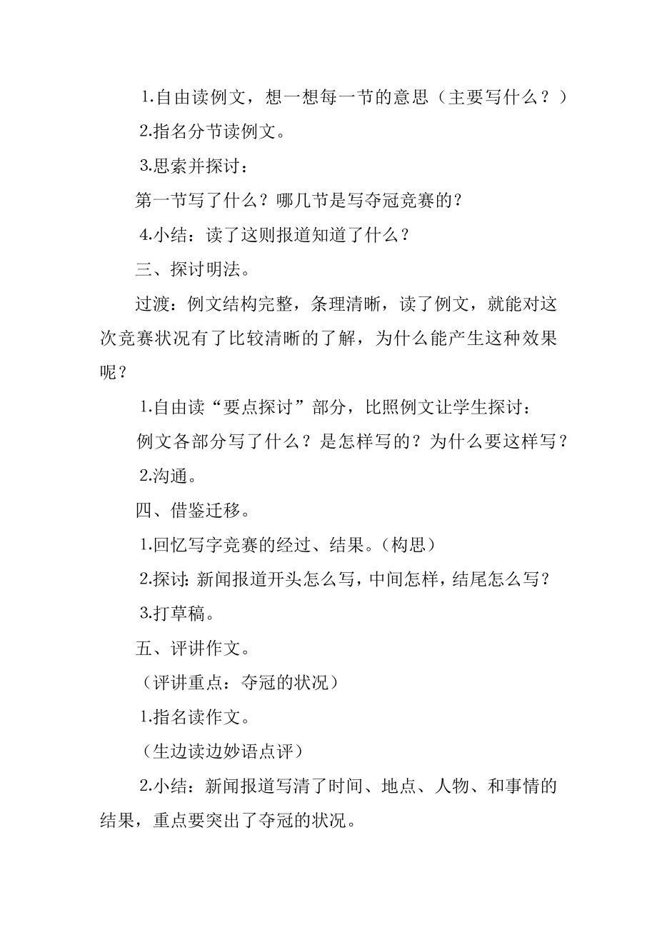 《习作1》教案范本.docx_第2页