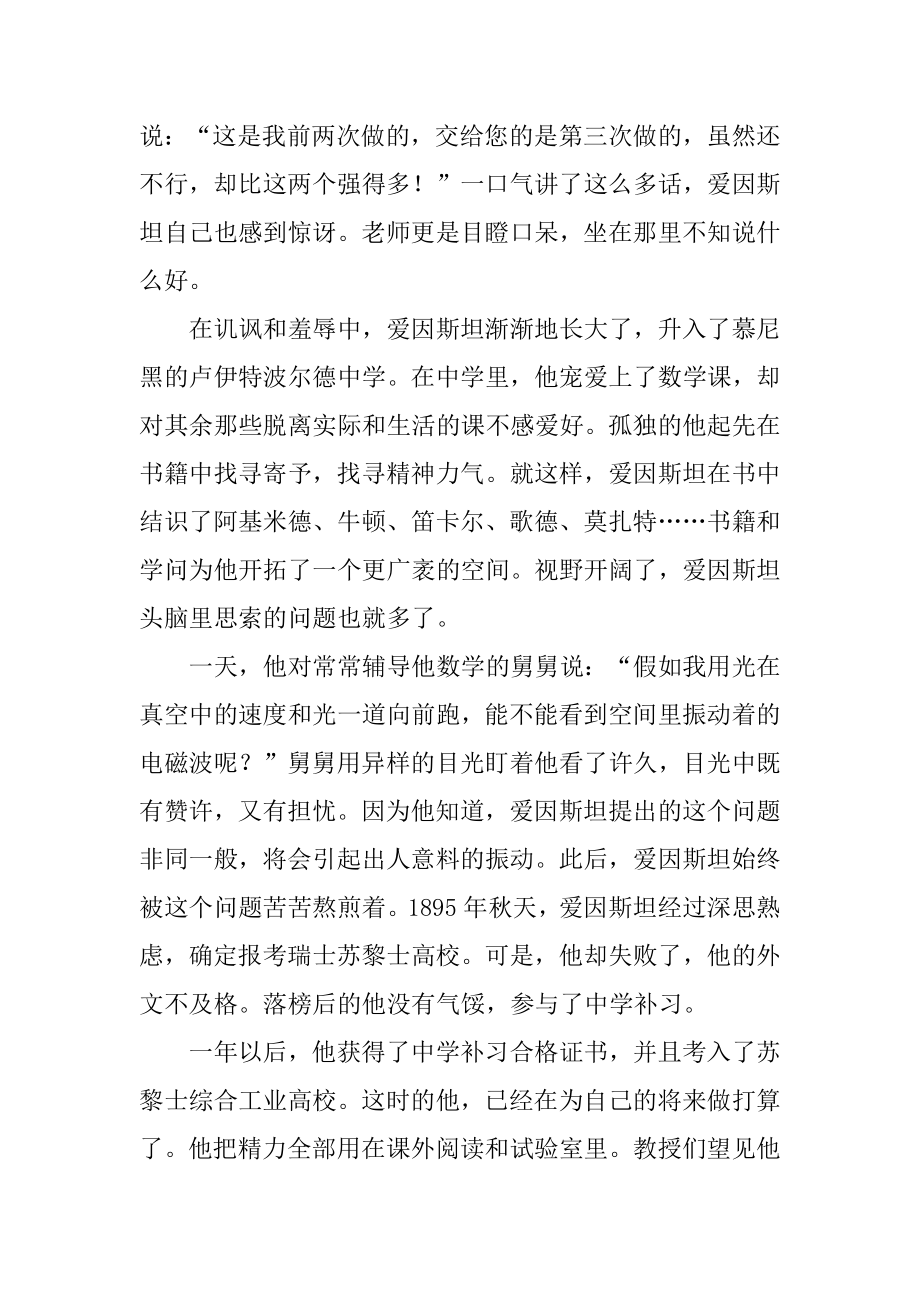 世界名人成长故事爱因斯坦汇总.docx_第2页