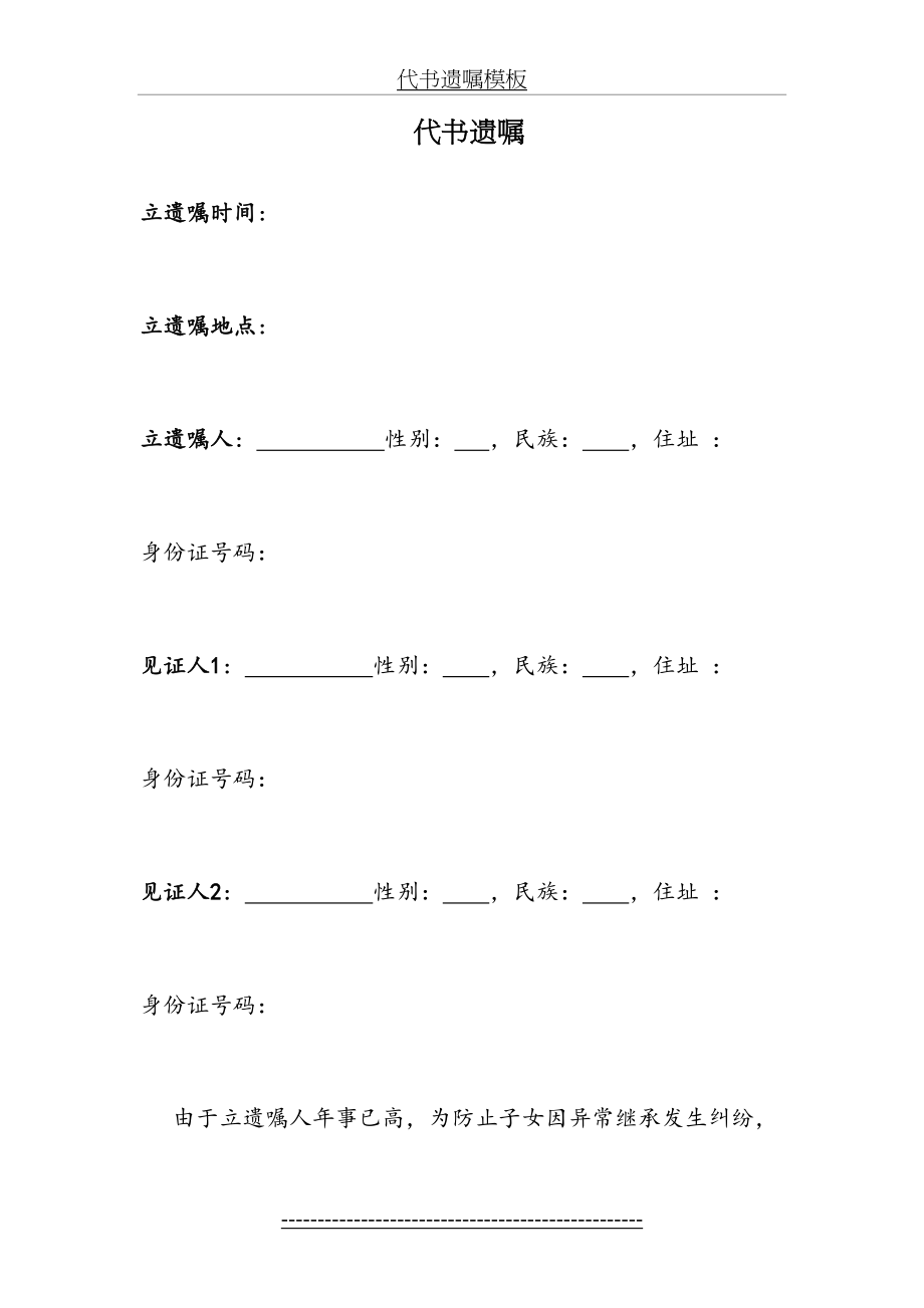 代书遗嘱模板.doc_第2页